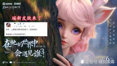 瑶妹皮肤爆料最新进展,神秘元素与独特设计，期待值飙升！