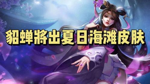 博主爆料貂蝉视频下载,博主爆料带你一探究竟