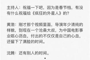黄渤沈腾爆料娱乐圈,娱乐圈背后的真实故事