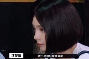 明星爆料遭遇过霸凌吗视频,遭遇校园霸凌的痛苦经历