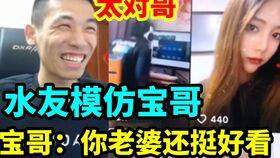 宝哥最新爆料视频,热点事件背后真相大起底！