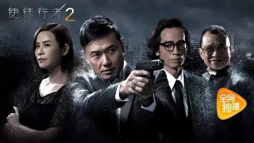 使徒行者2电视剧在线观看,卧底风云再起在线观看：揭秘卧底世界，生死较量一触即发