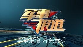 新闻媒体爆料背景音乐