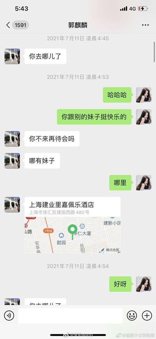 明星最新聊天爆料