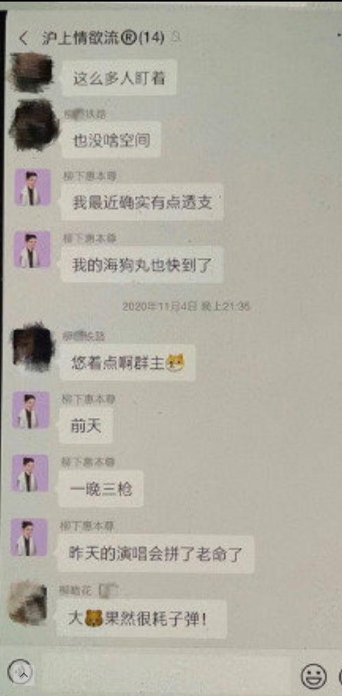 明星最新聊天爆料