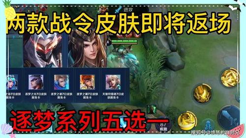 王者皮肤返场最新爆料,揭秘最新皮肤返场爆料，哪些英雄将重登舞台？