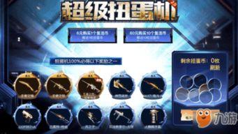 cf扭蛋机最新爆料奖励,神秘奖励等你来揭晓！