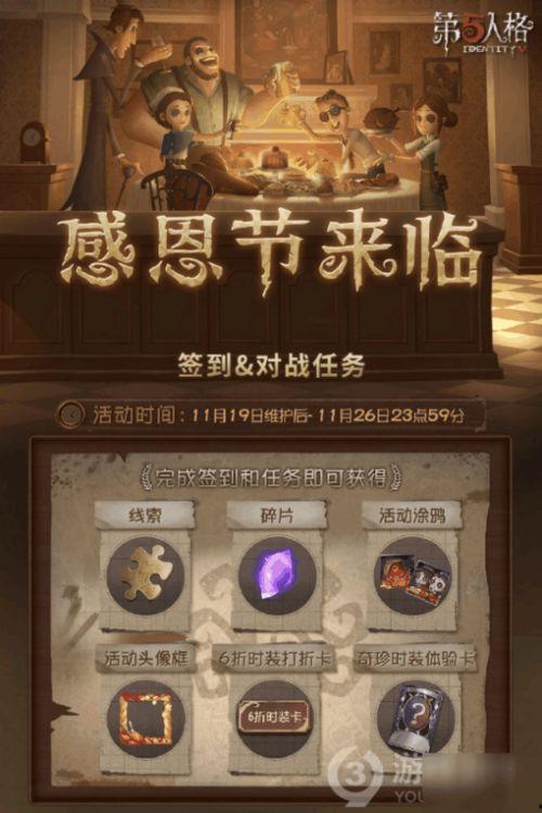 第五人格感恩节最新爆料,全新角色揭秘，神秘活动即将开启！