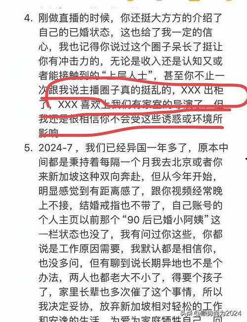 小圆老公最新爆料截图,揭秘幕后真相！