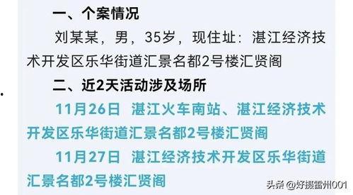 湛江疫情最新爆料,多区域现新增病例，防控措施升级中