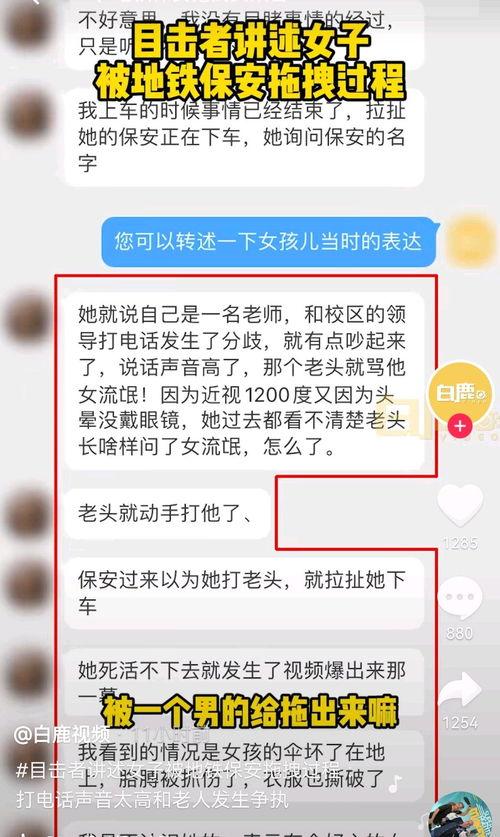 地铁3号线爆料事件视频,揭秘背后真相与争议