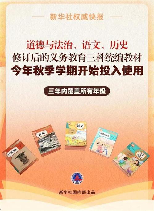 教材最新爆料新闻内容摘抄,揭秘教育改革新动向