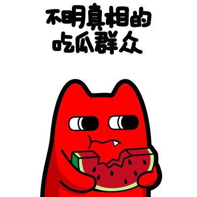 吃瓜群众铃声免费下载,吃瓜群众狂欢时刻！
