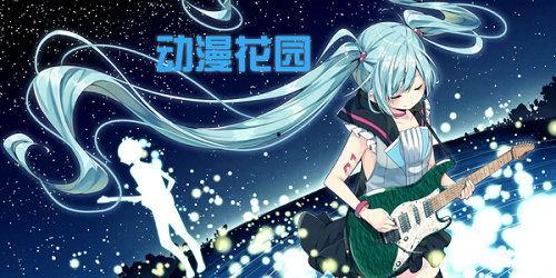 动漫花园在线观看,畅游在线动漫世界的奇幻之旅