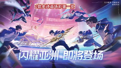 s33赛季最新爆料,神秘英雄崛起，战局风云再起！