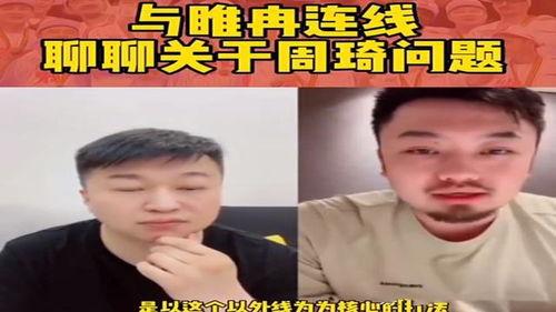 睢冉爆料周琦最新动态