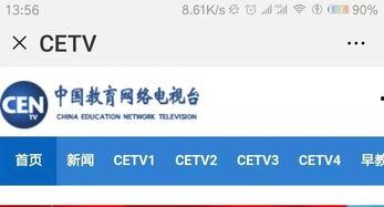 cetv1直播在线观看,实时掌握教育资讯，畅享在线观看体验