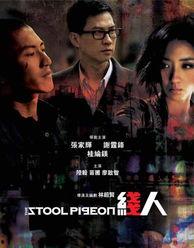 线人国语版在线观看,揭秘卧底风云，揭秘卧底风云