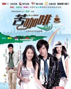 苦咖啡电视剧在线观看,情感漩涡中的青春岁月